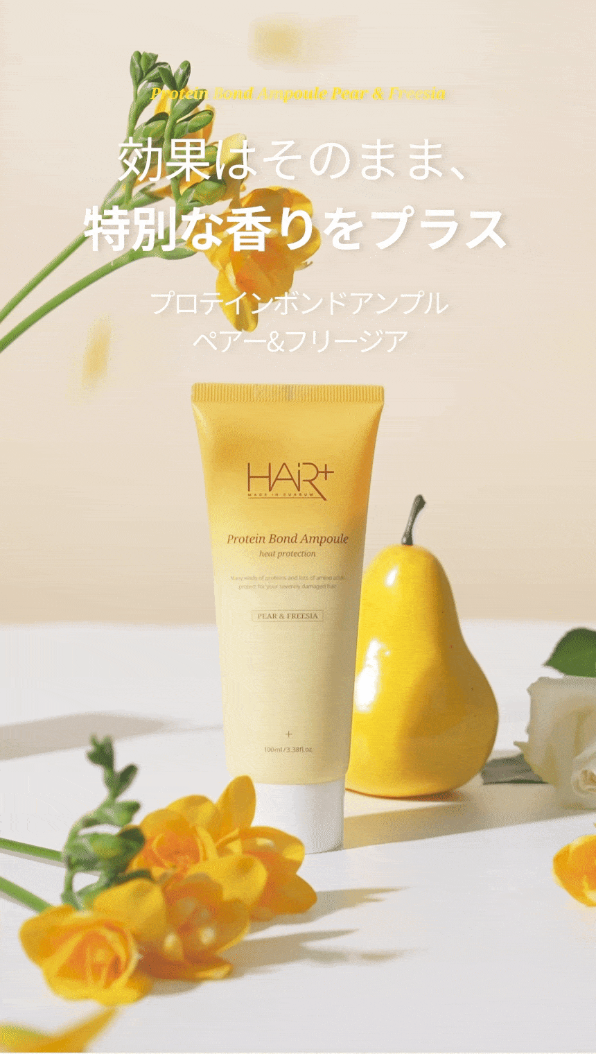 HAIRPLUS プロテインボンドアンプルペア＆フリージア ダブル企画(70ml+